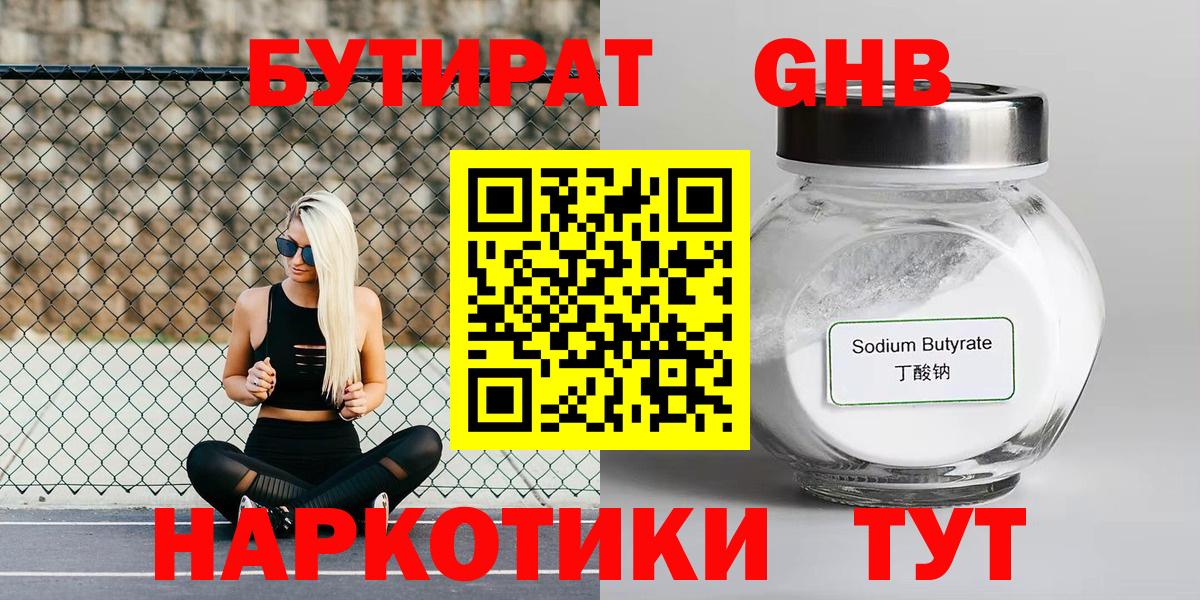 Бутират BDO 33% Великий Устюг