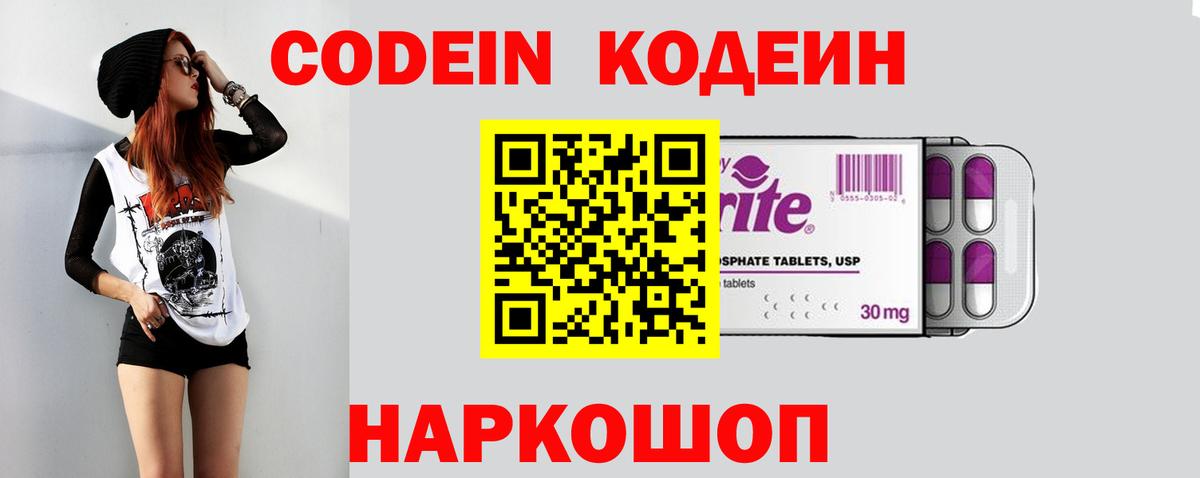 Кодеин напиток Lean (лин) Великий Устюг