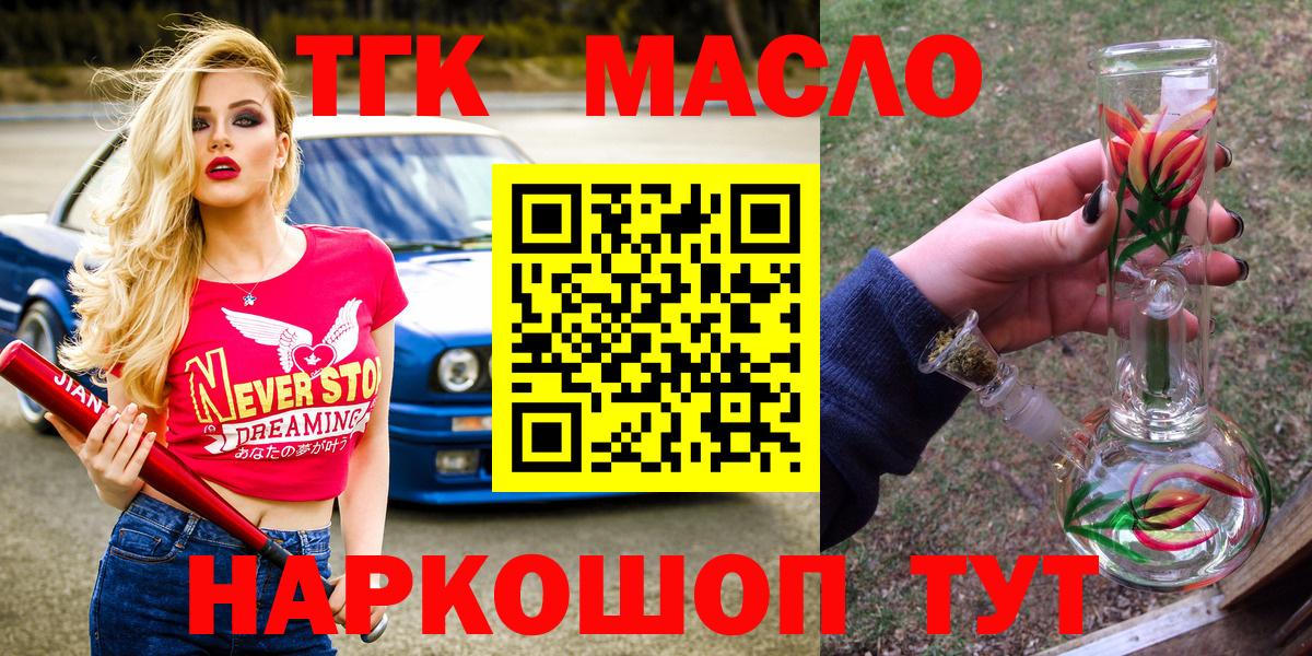 Дистиллят ТГК THC oil Великий Устюг